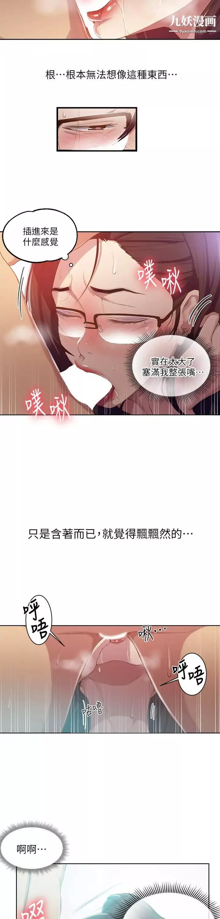 秘密教学第119话-準备好接受我的老二了吗?