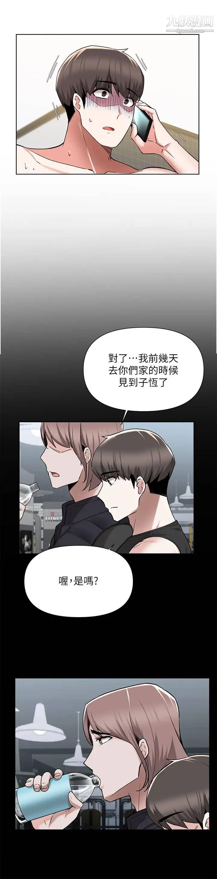 废柴逃脱第45话-为鲁蛇肉棒癡狂的太妹