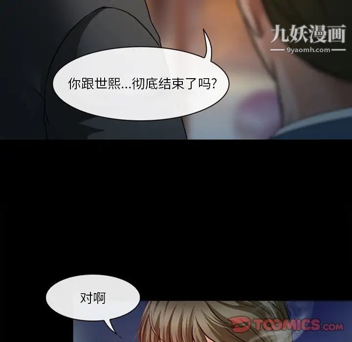 徘徊的心动第43话