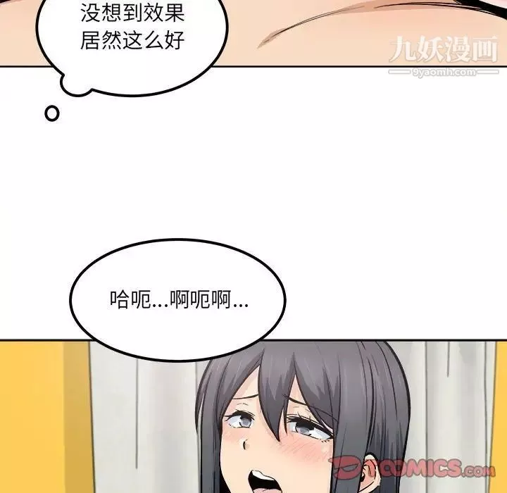 最惨房东并不惨第86话