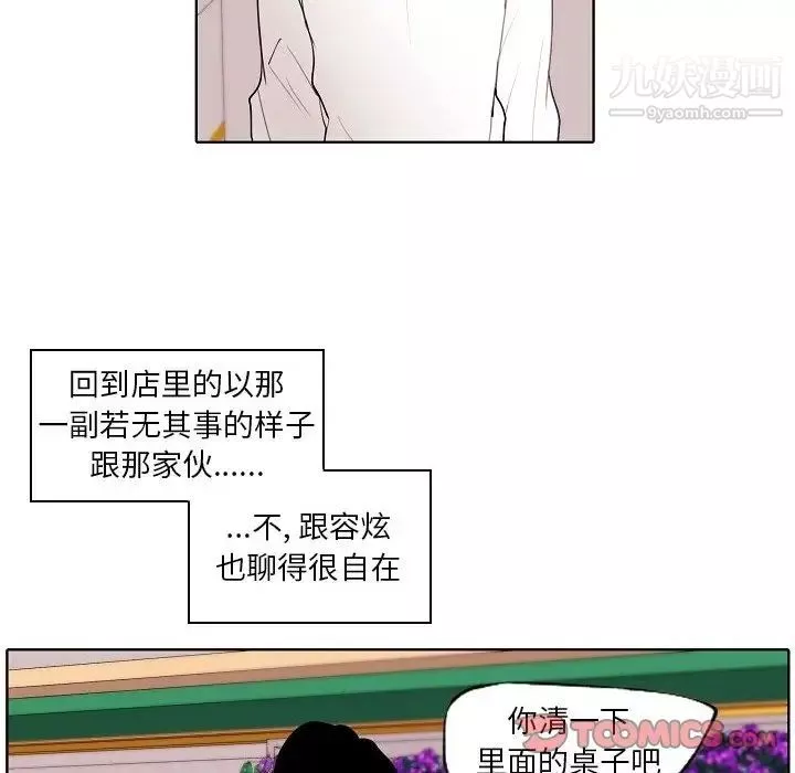 自带香气的男人第93话