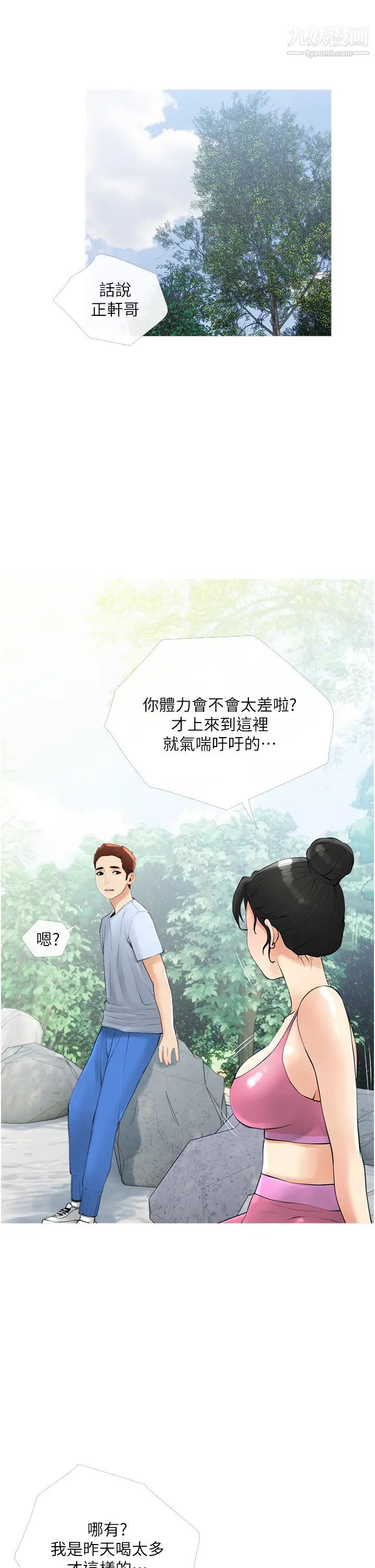 阿姨的家教课第32话-要不要在山上来一砲?