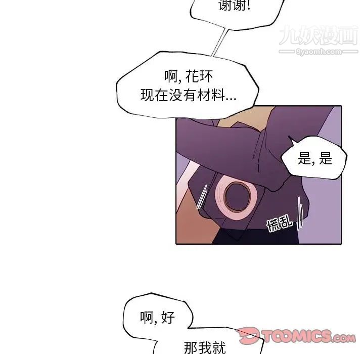 自带香气的男人第93话