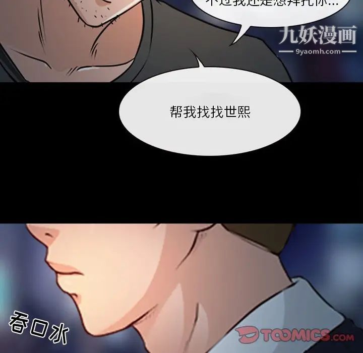 徘徊的心动第43话