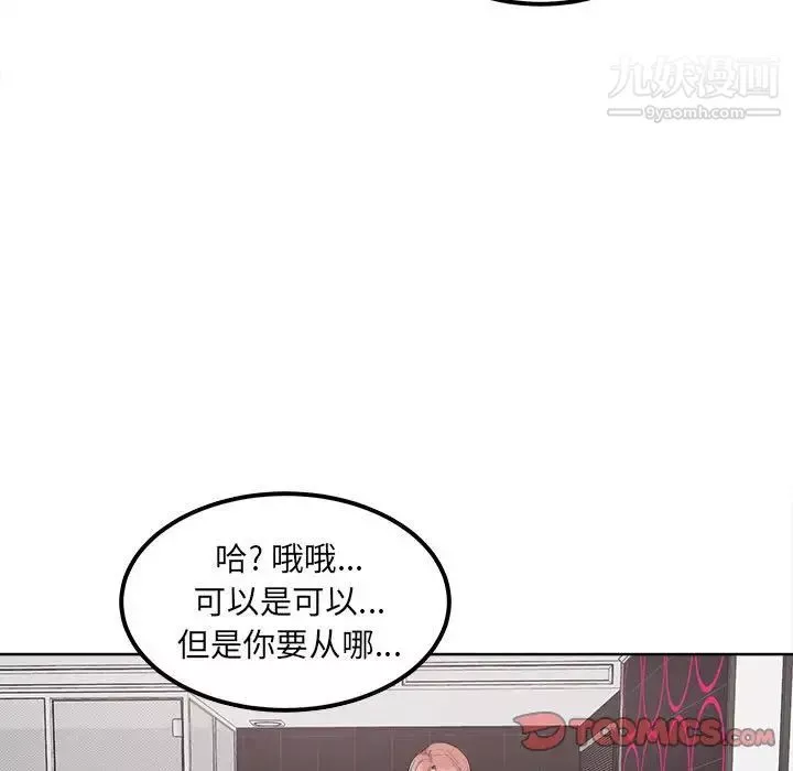 最惨房东并不惨第87话