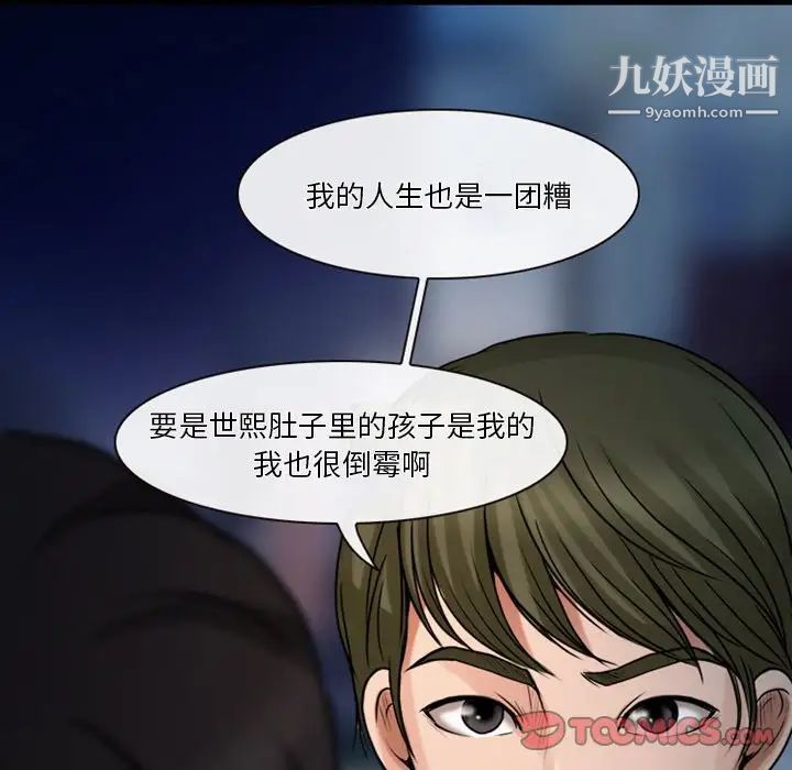 徘徊的心动第43话