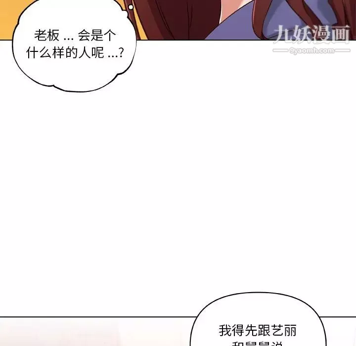 恋你如初恋第73话