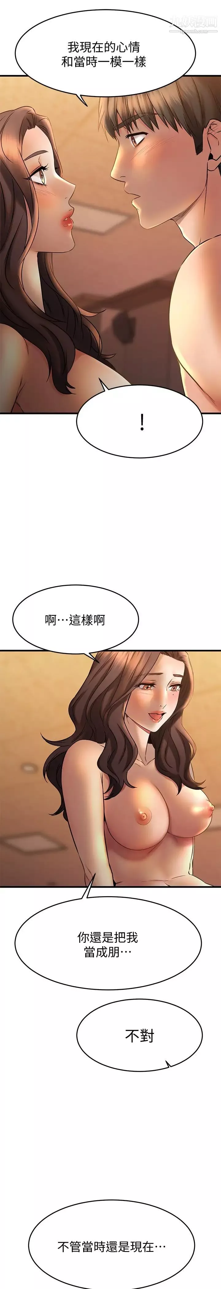 我的好友太超过!第40话-好舒服，我变得好奇怪