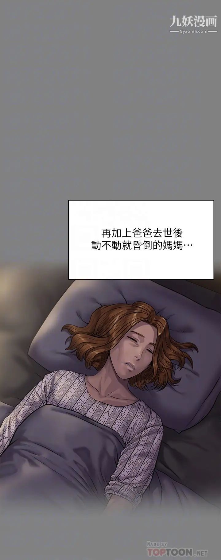 傀儡第210话-被眼镜仔玷汙而哭泣的许愍