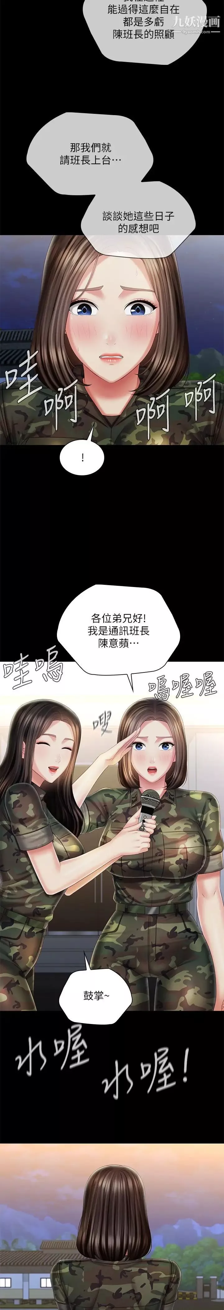 妹妹的义务第103话-在节目上坦承的班长