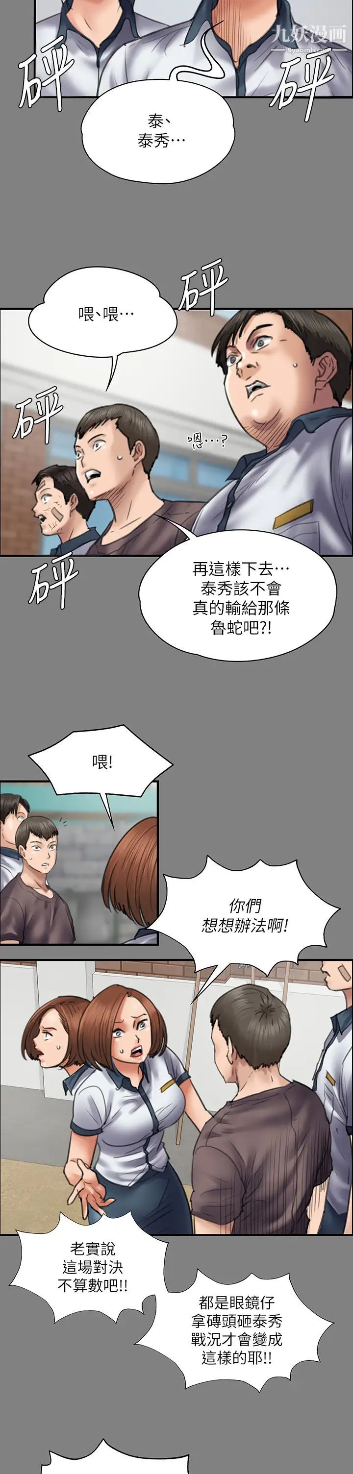 傀儡第210话-被眼镜仔玷汙而哭泣的许愍