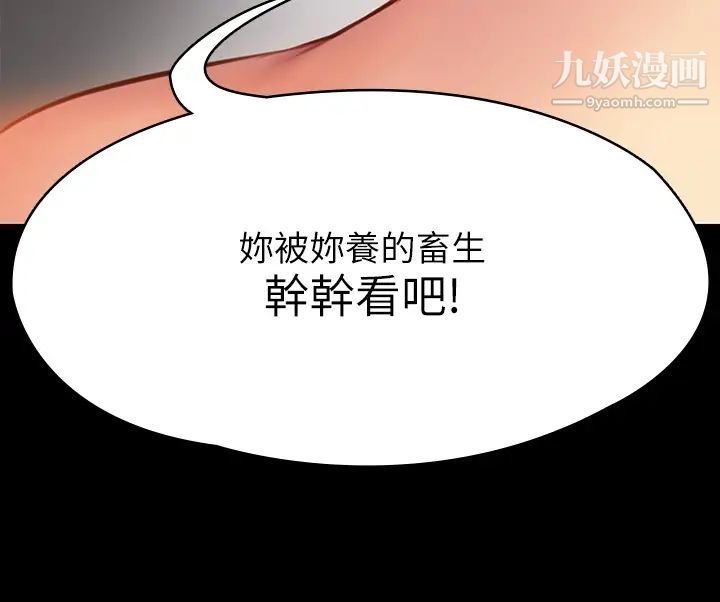 傀儡第210话-被眼镜仔玷汙而哭泣的许愍