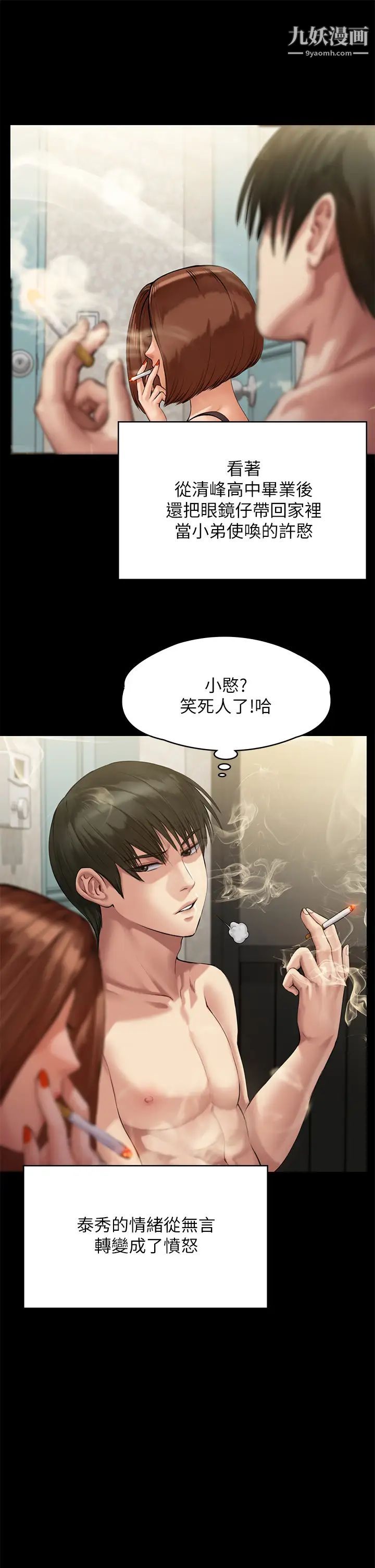 傀儡第210话-被眼镜仔玷汙而哭泣的许愍