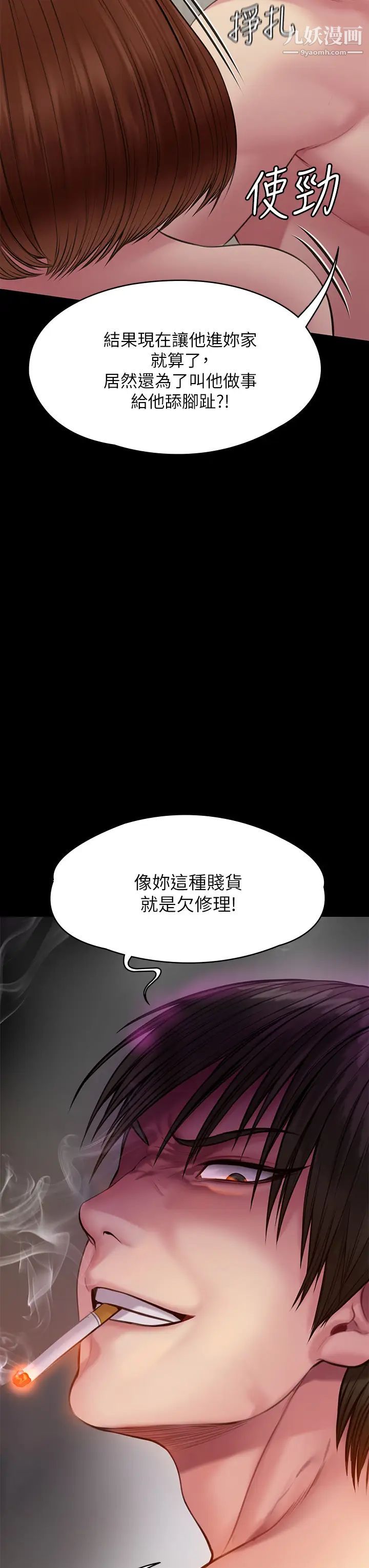 傀儡第210话-被眼镜仔玷汙而哭泣的许愍