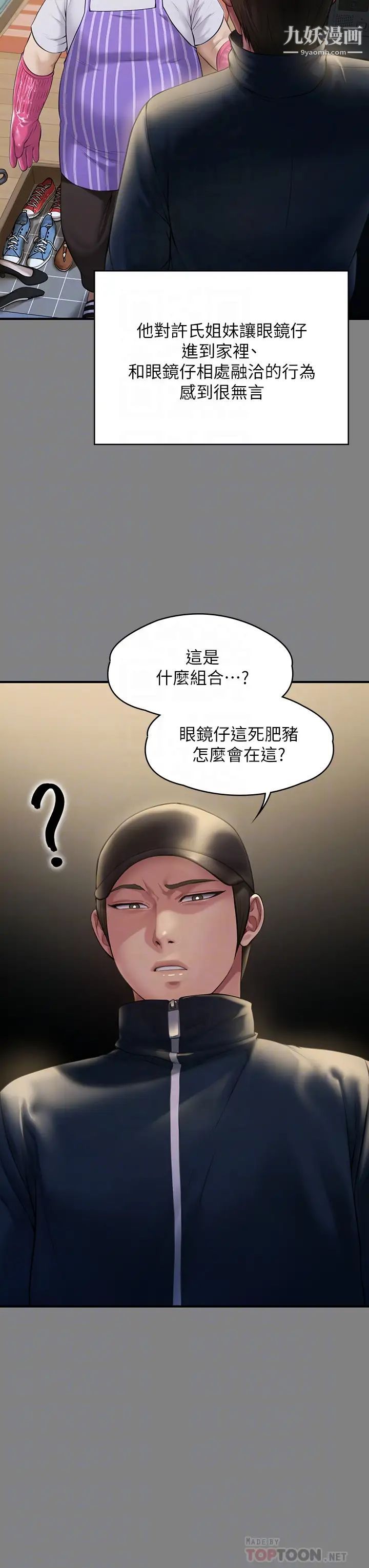 傀儡第210话-被眼镜仔玷汙而哭泣的许愍