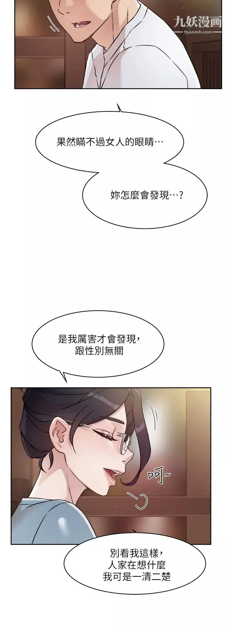 好友的私生活第44话-快惩罚淫蕩的爱徒