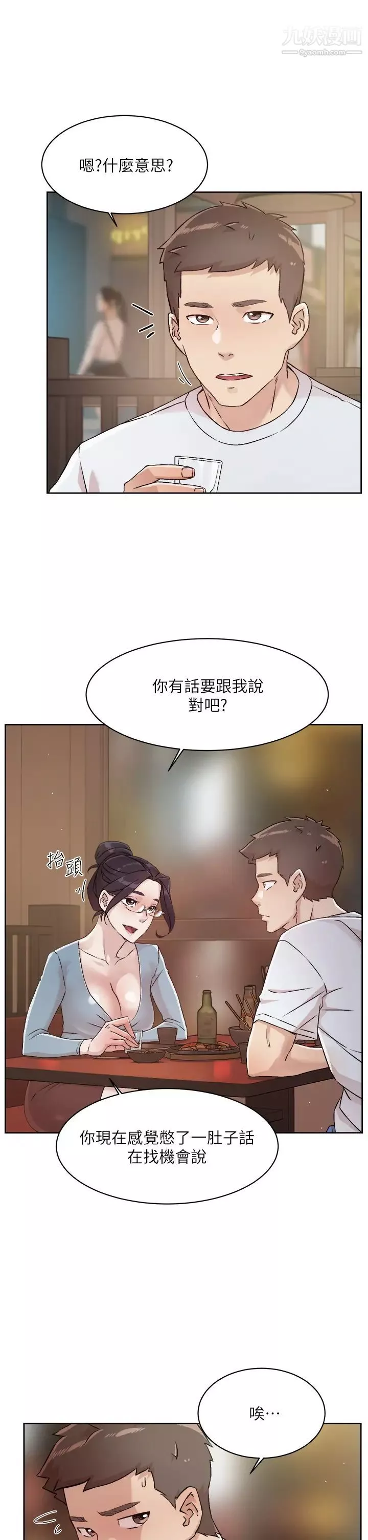 好友的私生活第44话-快惩罚淫蕩的爱徒