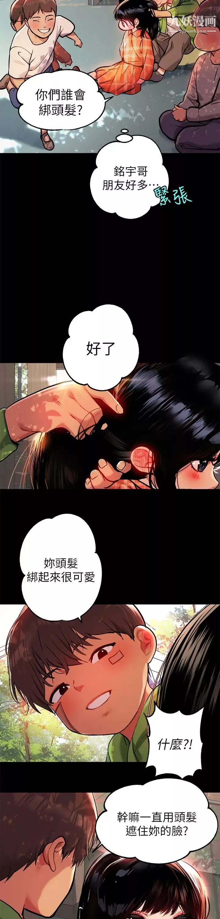 富家女姐姐第37话-越来越暴露的娜莉