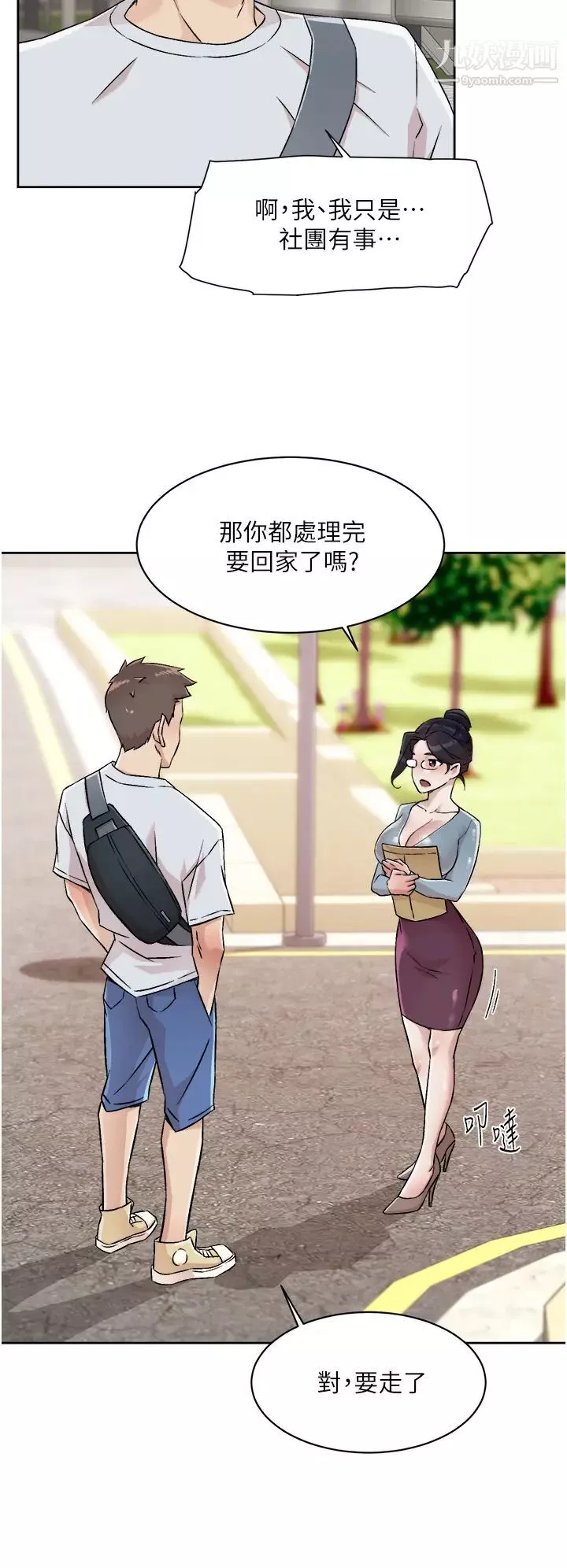 好友的私生活第44话-快惩罚淫蕩的爱徒