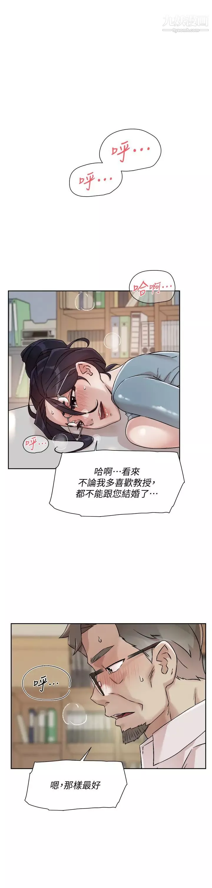 好友的私生活第44话-快惩罚淫蕩的爱徒