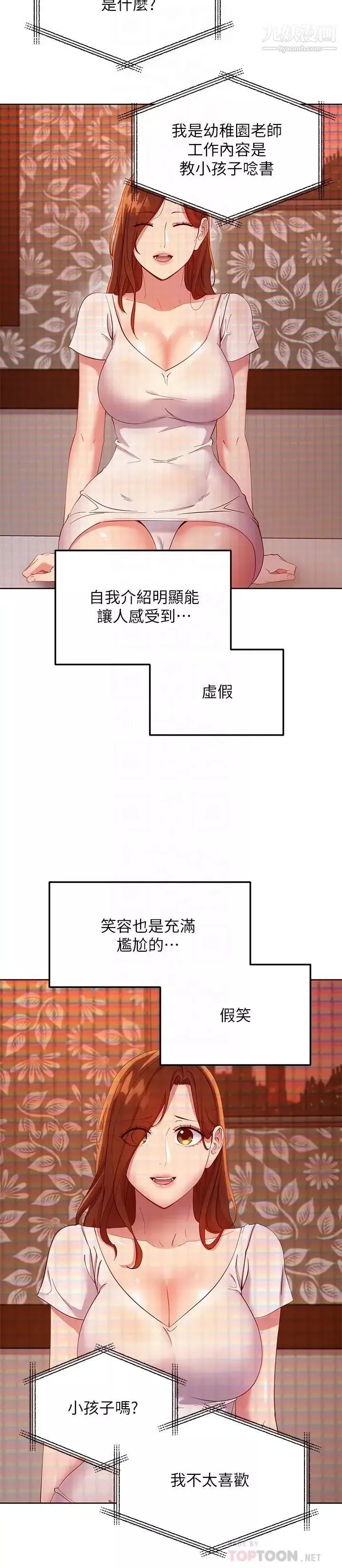 继母的朋友们第107话-继母的真心话