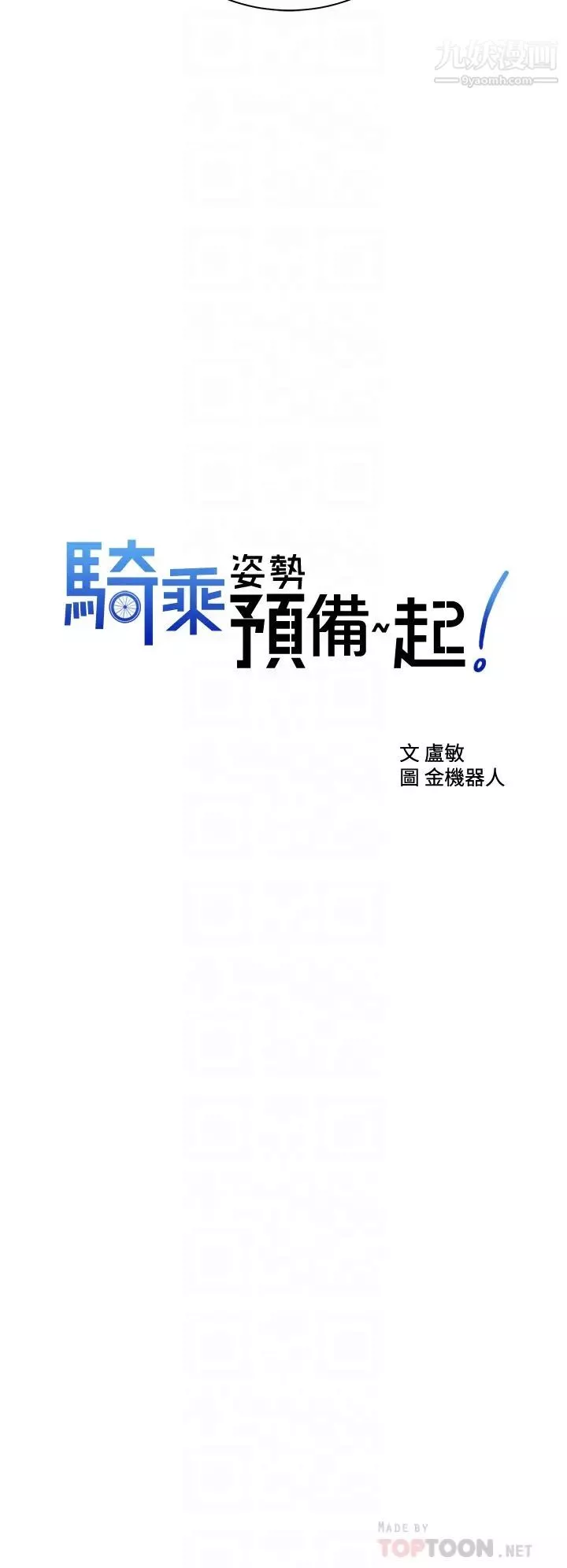 骑乘姿势预备~起!第26话-妳醉了，我送妳回家