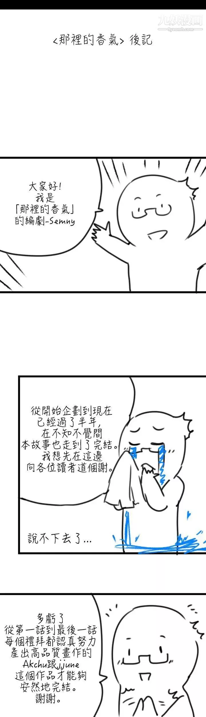 那里的香气后记