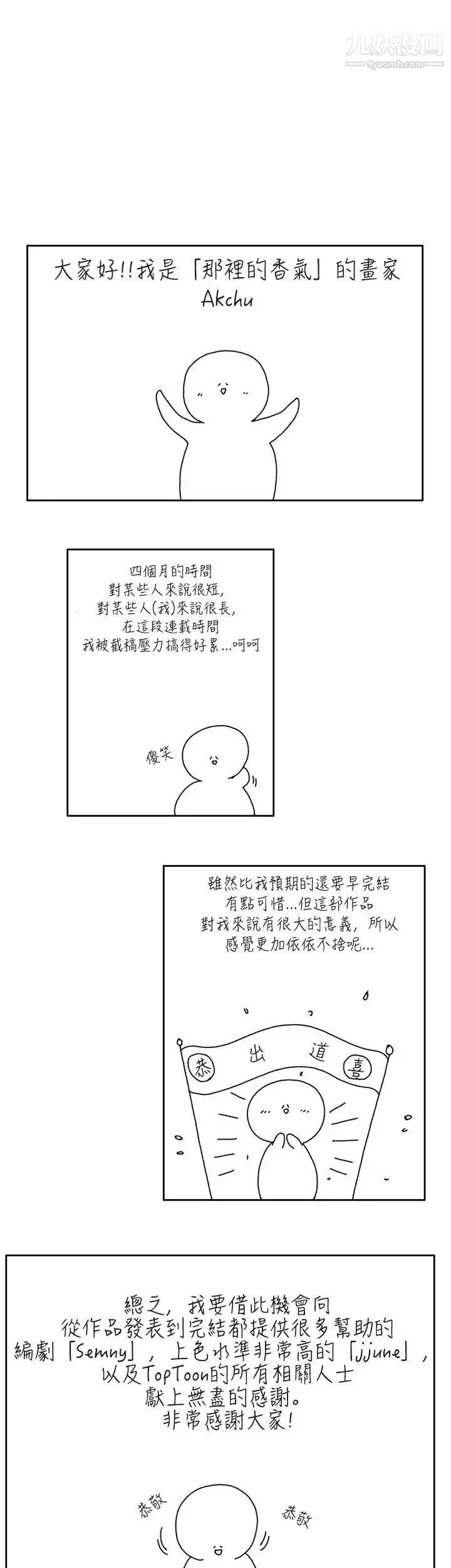 那里的香气后记