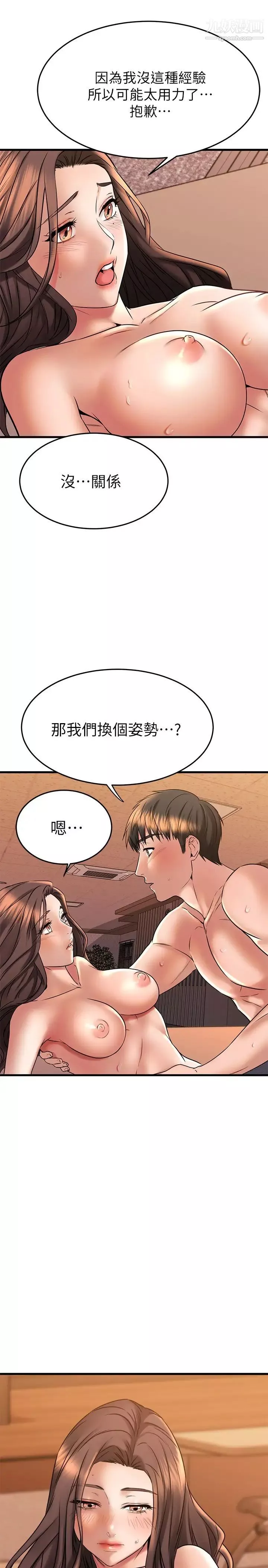 我的好友太超过!第41话-浑圆饱满的美尻