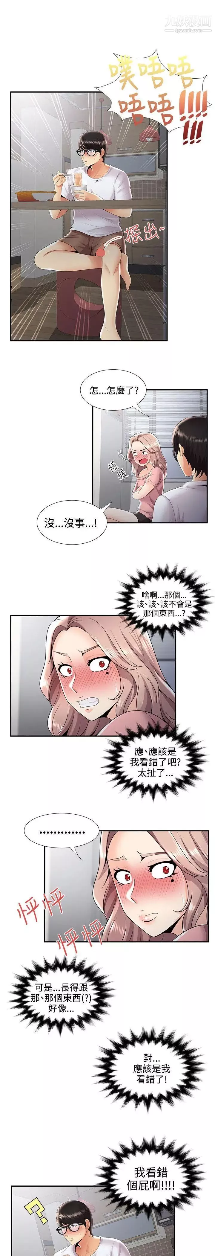 无法自拔的口红胶第31话