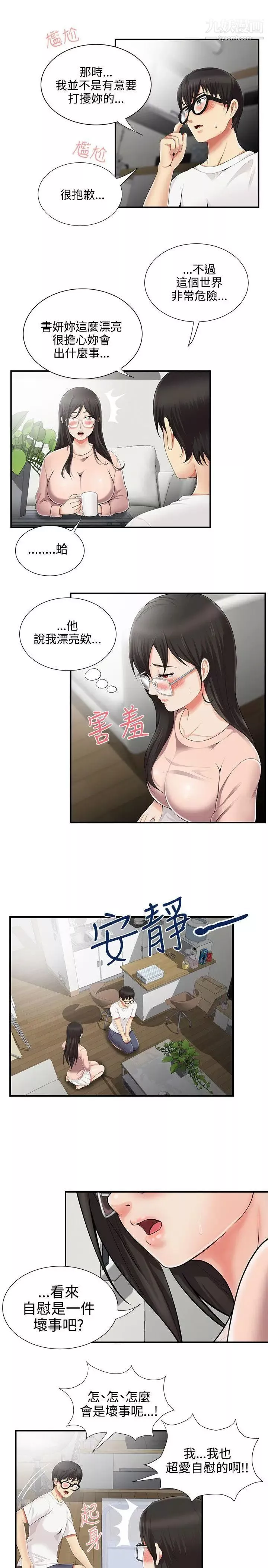 无法自拔的口红胶第8话