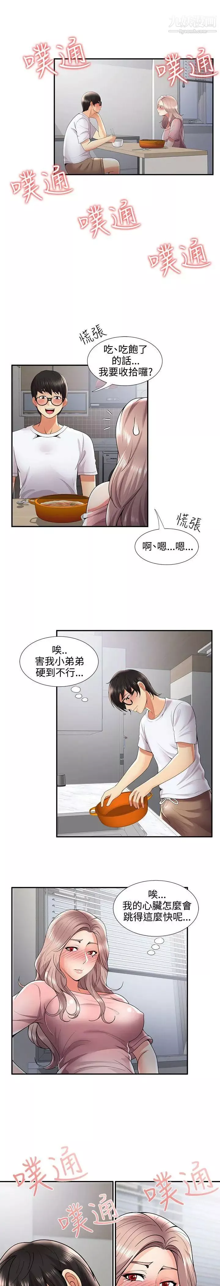 无法自拔的口红胶第31话