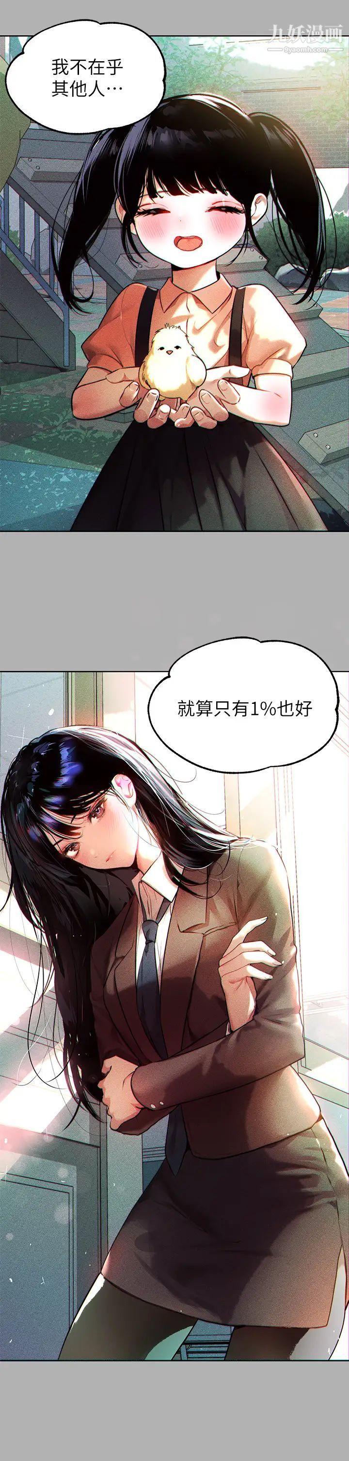 富家女姐姐第38话-我想跟你睡~