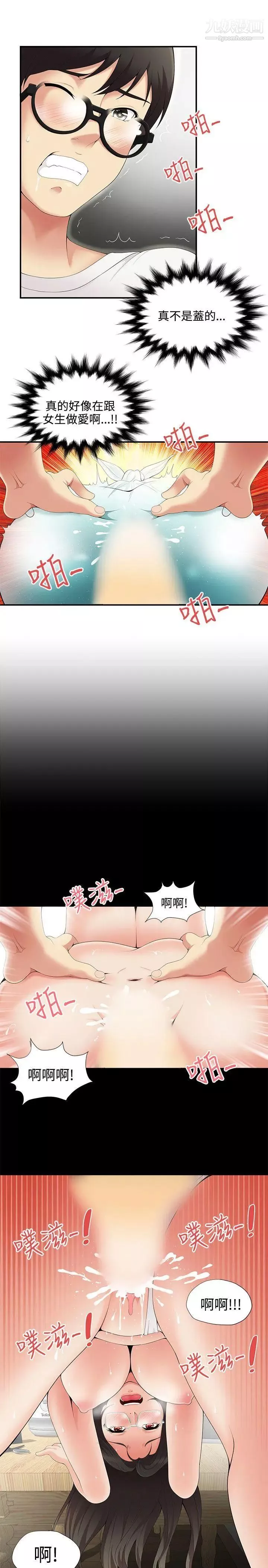 无法自拔的口红胶第3话