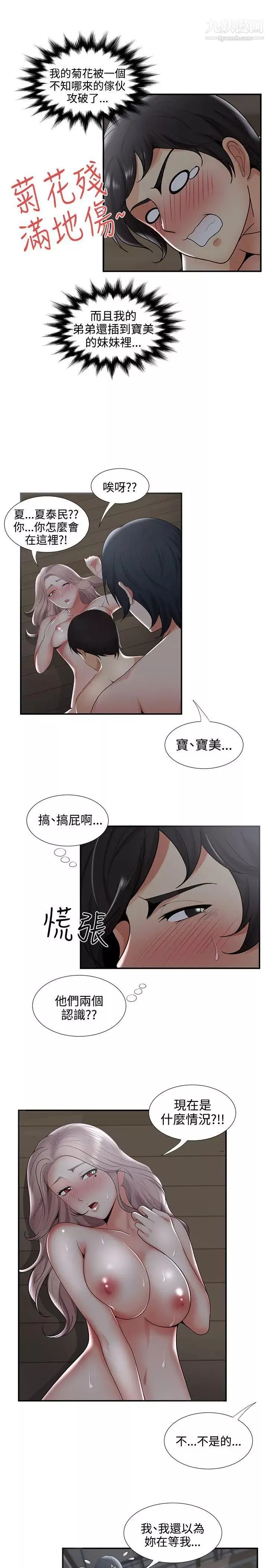 无法自拔的口红胶第34话