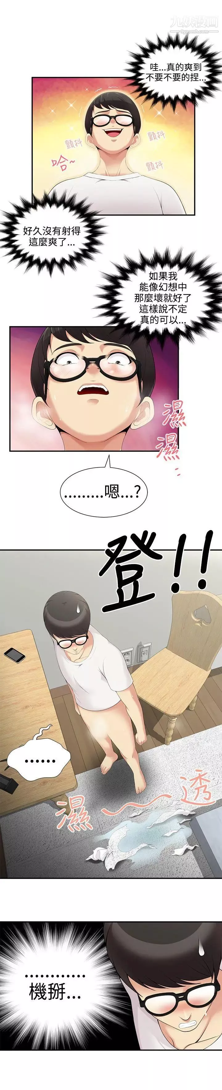 无法自拔的口红胶第3话