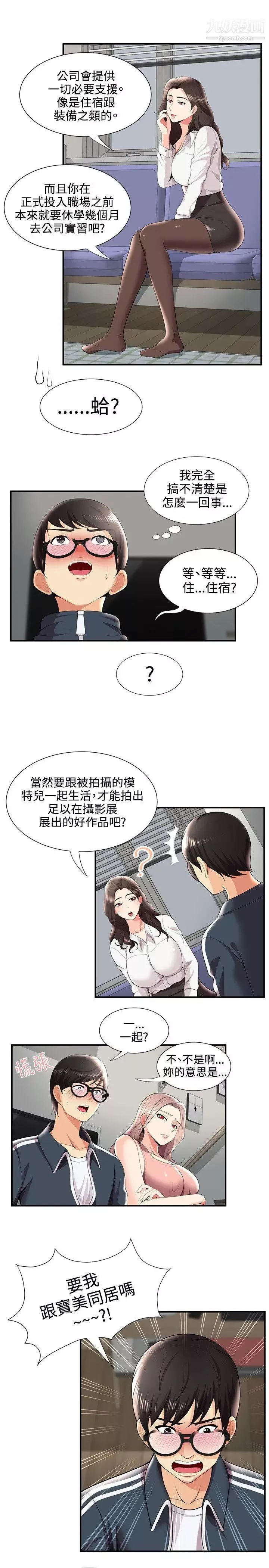 无法自拔的口红胶第26话