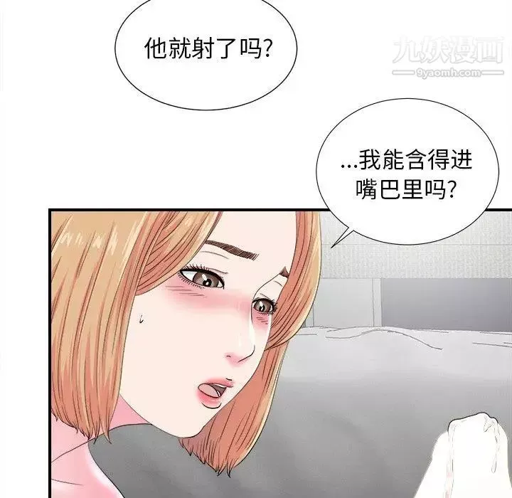 菜鸟扫美记第21话