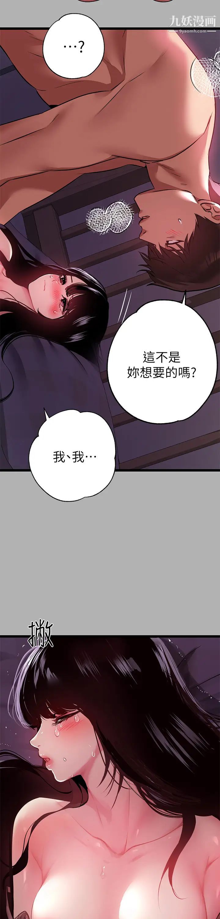 富家女姐姐第38话-我想跟你睡~