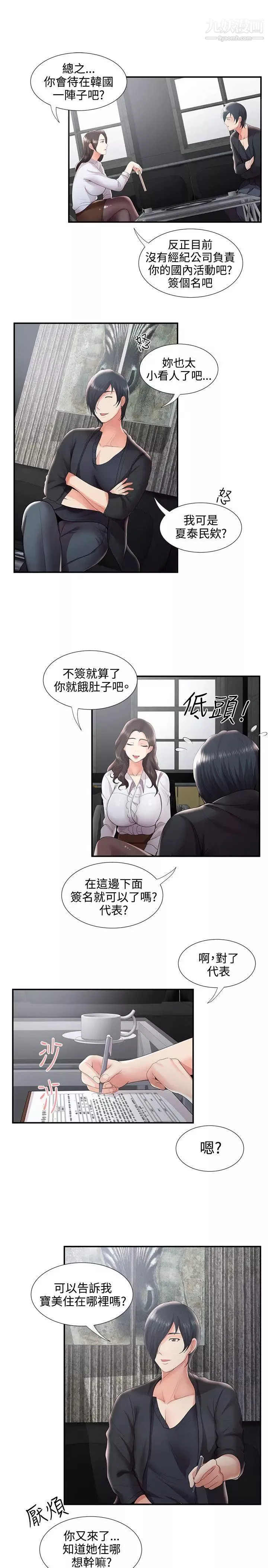 无法自拔的口红胶第30话