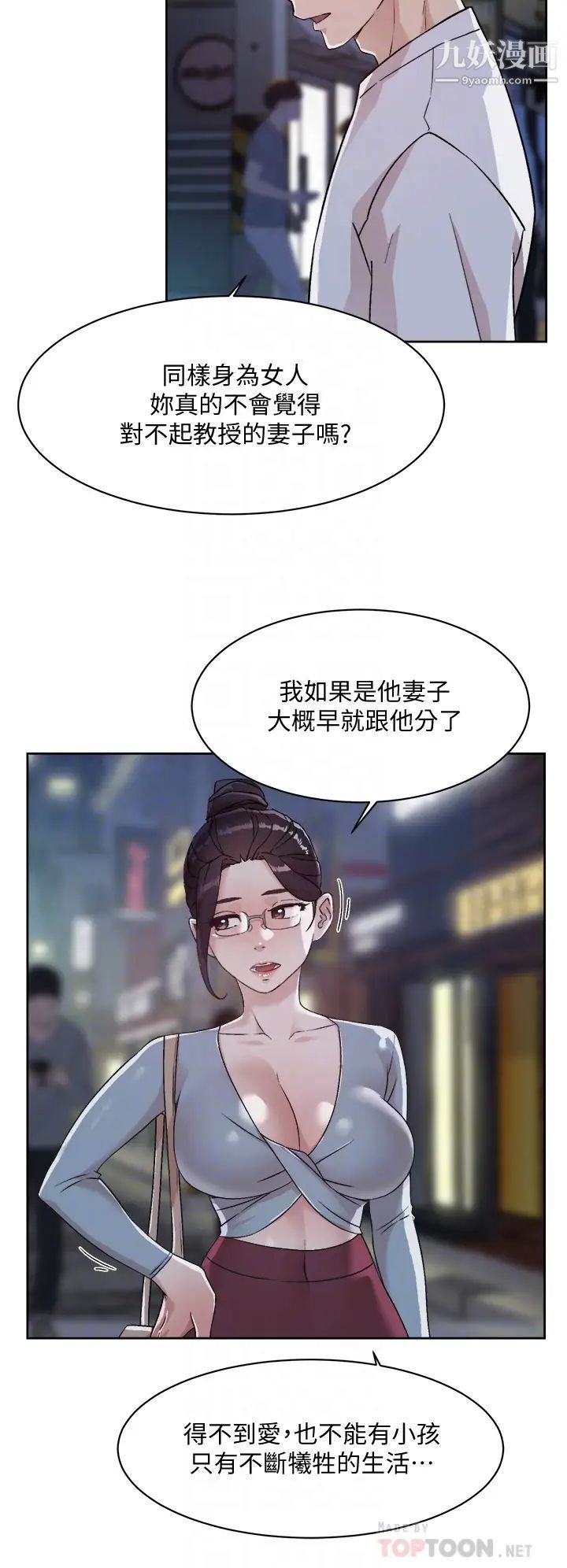 好友的私生活第45话-理直气壮的小三