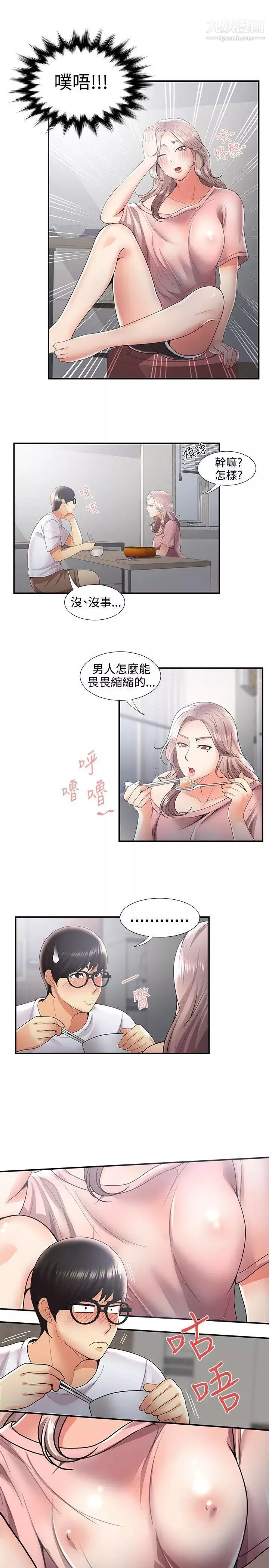 无法自拔的口红胶第31话