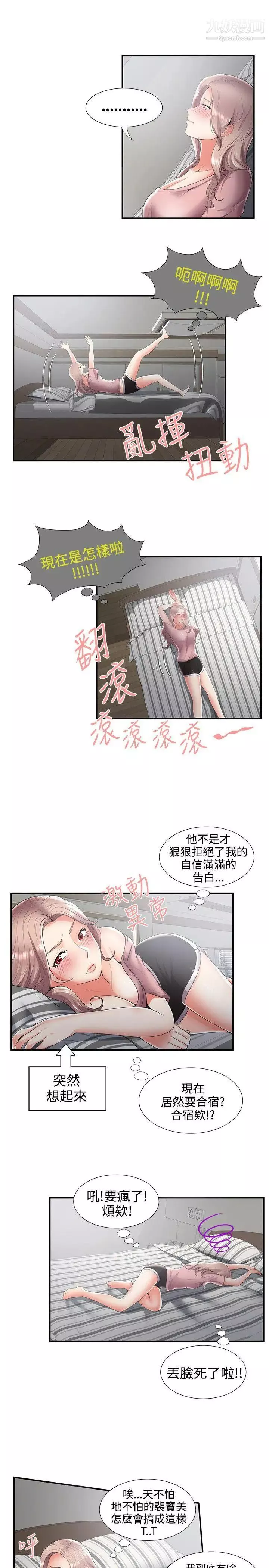 无法自拔的口红胶第31话