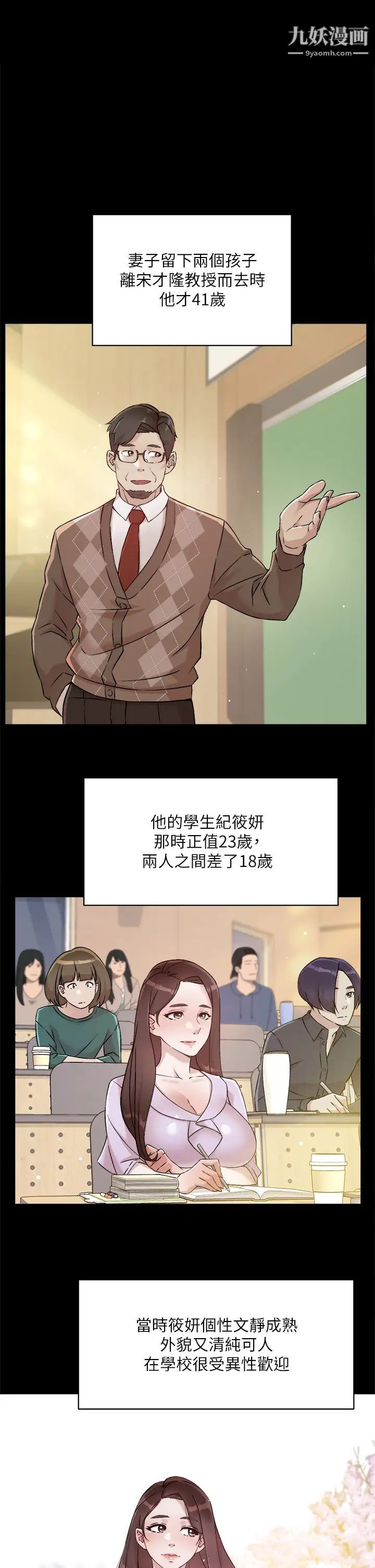 好友的私生活第45话-理直气壮的小三