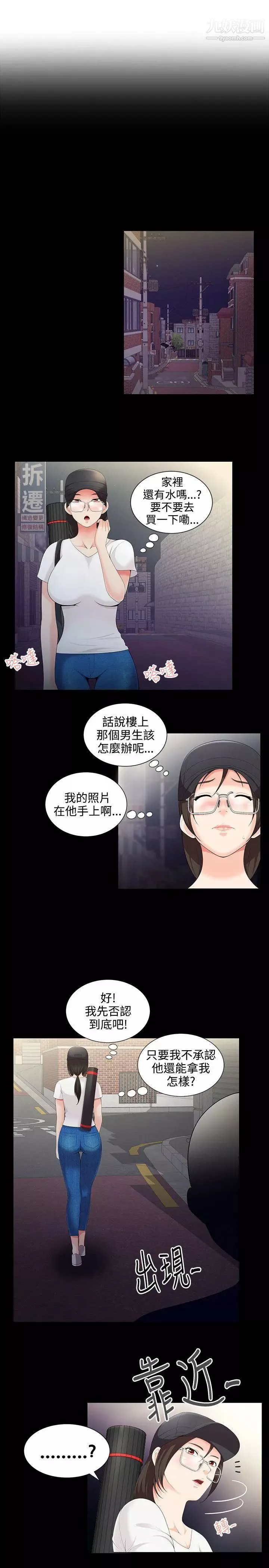 无法自拔的口红胶第3话