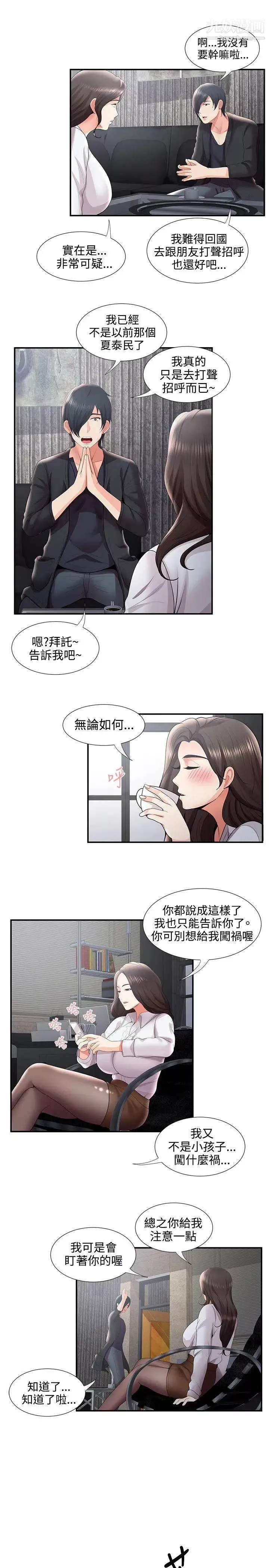 无法自拔的口红胶第30话