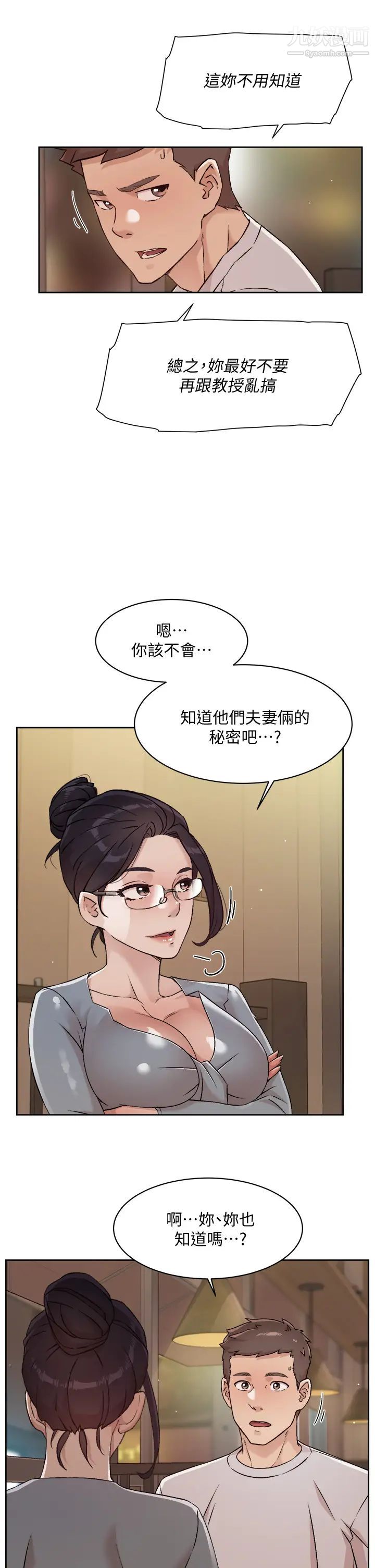 好友的私生活第45话-理直气壮的小三