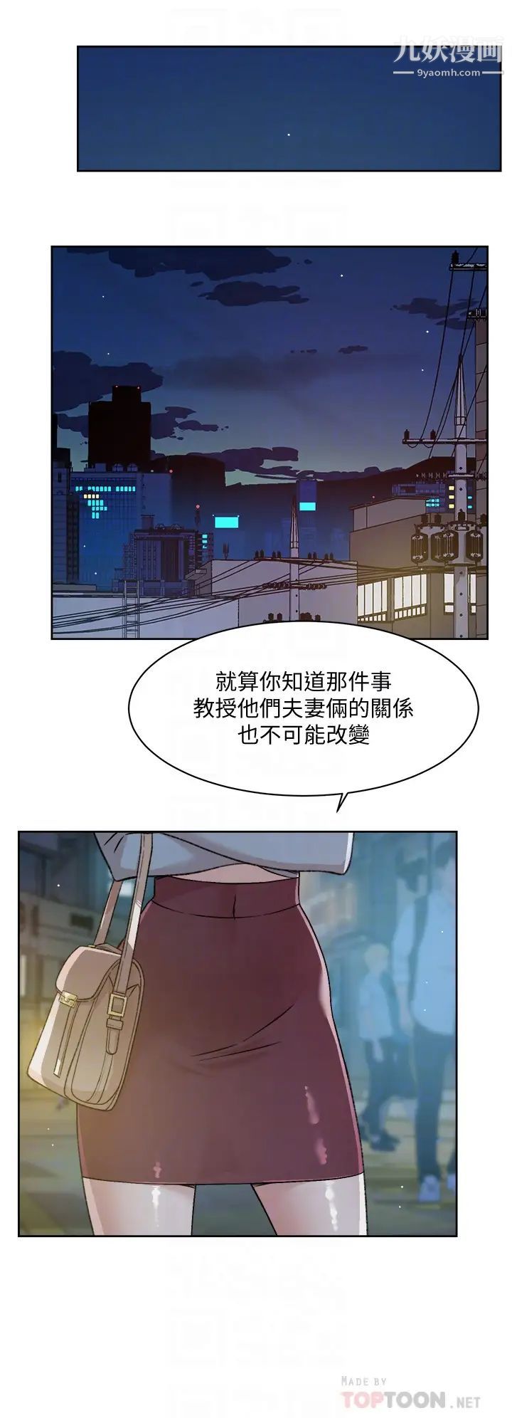 好友的私生活第45话-理直气壮的小三