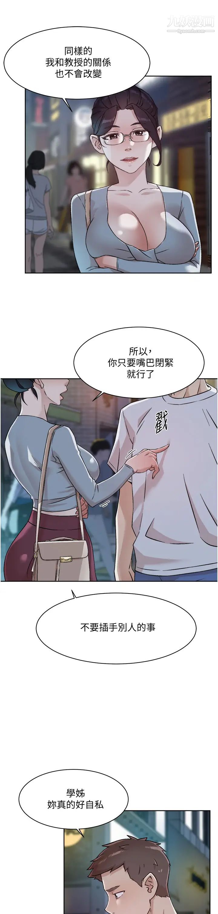 好友的私生活第45话-理直气壮的小三