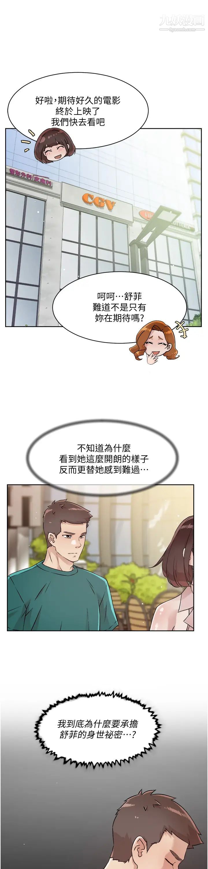 好友的私生活第45话-理直气壮的小三